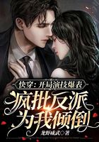 快穿：開局演技爆表，瘋批反派為我傾倒在線閱讀