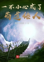 一不小心成了茍道傳人在線閱讀