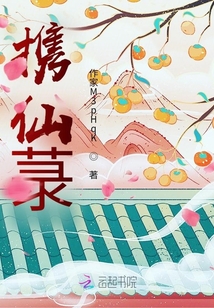 攜仙菉