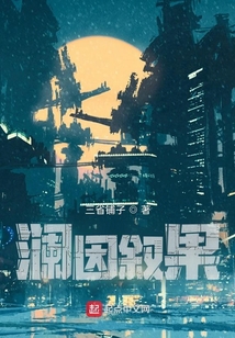 瀾因敘果
