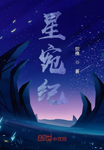 星囈紀