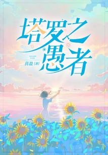 塔羅之愚者