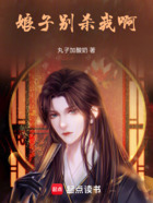 娘子别杀我啊在线阅读