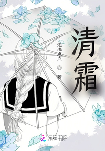 清霜