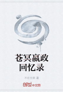 蒼冥嬴政回憶錄