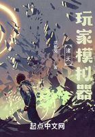 諸天玩家模擬器在線閱讀