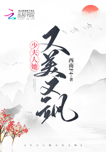 少夫人她又美又飒