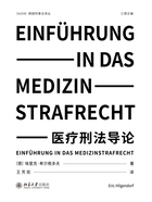 医疗刑法导论在线阅读