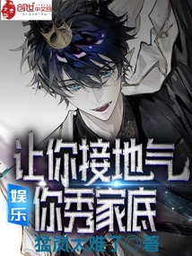 娛樂:讓你接地氣,你秀家底?