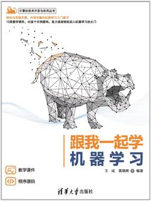 跟我一起學機器學習