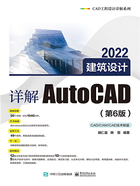 详解AutoCAD 2022建筑设计（第6版）