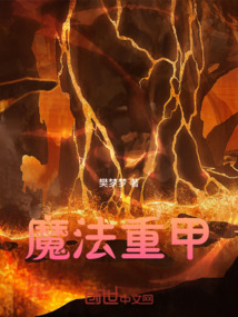 魔法重甲