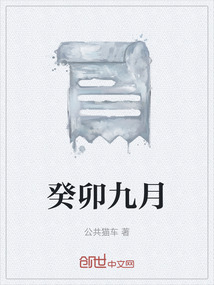 癸卯九月