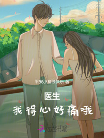 醫(yī)生，我得心好痛哦