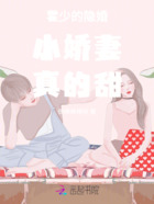 霍少的隱婚小嬌妻真的甜在線閱讀