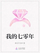 我的七零年在线阅读