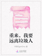 重來，我要遠離垃圾人在線閱讀