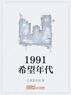 1991希望年代