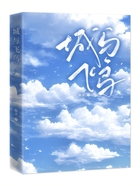 城与飞鸟在线阅读