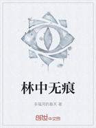林中无痕在线阅读