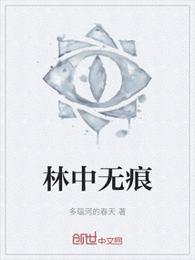 林中無痕
