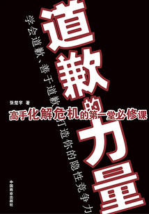 道歉的力量