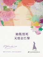 她既想死,又想去巴黎在线阅读