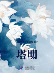 塔明