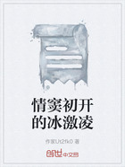 情窦初开的冰激凌在线阅读