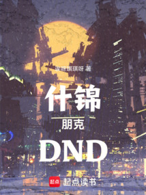 诡秘之地：什锦朋克