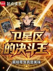 Duel King in Satellite Zone