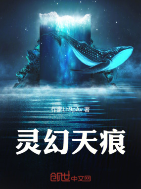 灵幻天痕在线阅读