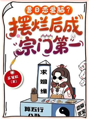 昔日恋爱脑?摆烂后成宗门第一在线阅读