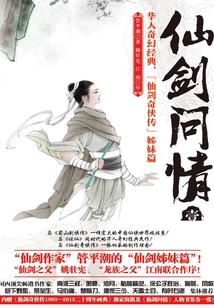 仙劍問情1