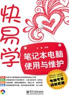 笔记本电脑使用与维护