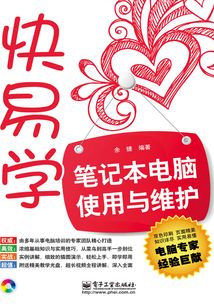 筆記本電腦使用與維護(hù)