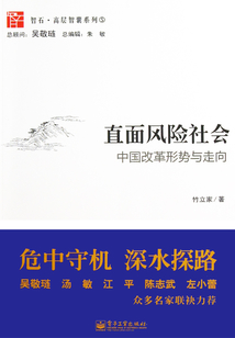直面風險社會