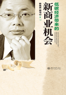 模式5：低碳經濟帶來的新商業機會