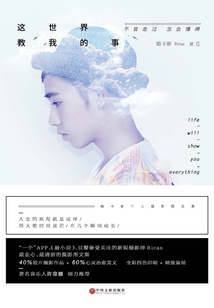 這世界教我的事：不曾走過，怎會懂得