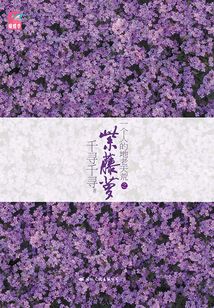 紫藤蘿