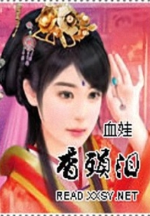 香殞淚