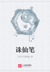 诛仙笔