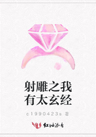射雕之我有太玄經在線閱讀