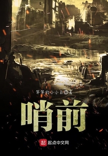 哨前