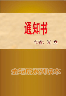 通知書
