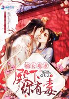 嫡女難求：殿下你有毒在線閱讀