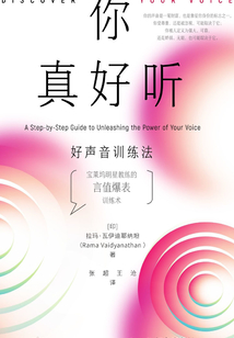 你真好聽：好聲音訓練法