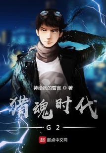 獵魂時代G2