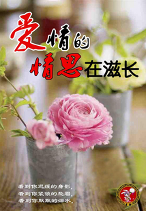 爱情的情思在滋长