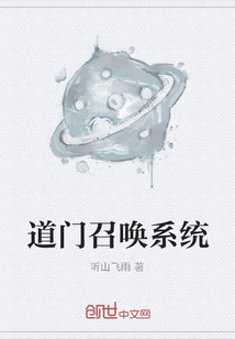道門召喚系統(tǒng)